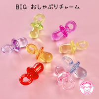 BIG クリア おしゃぶりチャーム 8個☆ハンドメイド☆パーツ☆素材☆キッズアクセサリー☆かわいい☆ゆめかわいい☆パステル☆