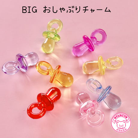 BIG クリア おしゃぶりチャーム 8個☆ハンドメイド☆パーツ☆素材☆キッズアクセサリー☆かわいい☆ゆめかわいい☆パステル☆