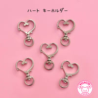 キーホルダー ハート  丸カン付き シルバー 5個 ☆キーホルダーパーツ☆ハンドメイド☆パーツ☆ワークショップ☆工作☆ビーズキーホルダー