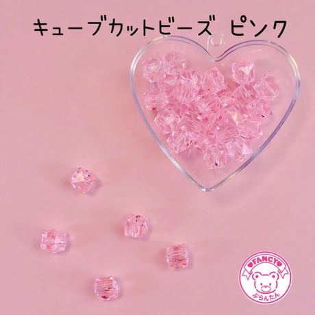 キューブカット ビーズ ピンク 30個 ☆ハンドメイド☆パーツ☆素材☆キッズアクセサリー☆かわいい☆ゆめかわいい☆パステル☆