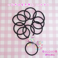 つなぎ目金具無し ヘアゴム 20本 ☆ハンドメイド☆パーツ☆素材☆キッズアクセサリー☆かわいい☆ゆめかわいい☆パステル