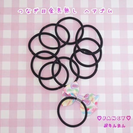 つなぎ目金具無し ヘアゴム 20本 ☆ハンドメイド☆パーツ☆素材☆キッズアクセサリー☆かわいい☆ゆめかわいい☆パステル
