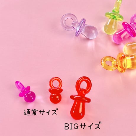 BIG クリア おしゃぶりチャーム 8個☆ハンドメイド☆パーツ☆素材☆キッズアクセサリー☆かわいい☆ゆめかわいい☆パステル☆