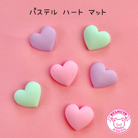 パステル ハート マット デコパーツ 6個  ☆ハンドメイド☆パーツ☆資材☆キッズアクセサリー☆かわいい☆ゆめかわいい☆パステル☆
