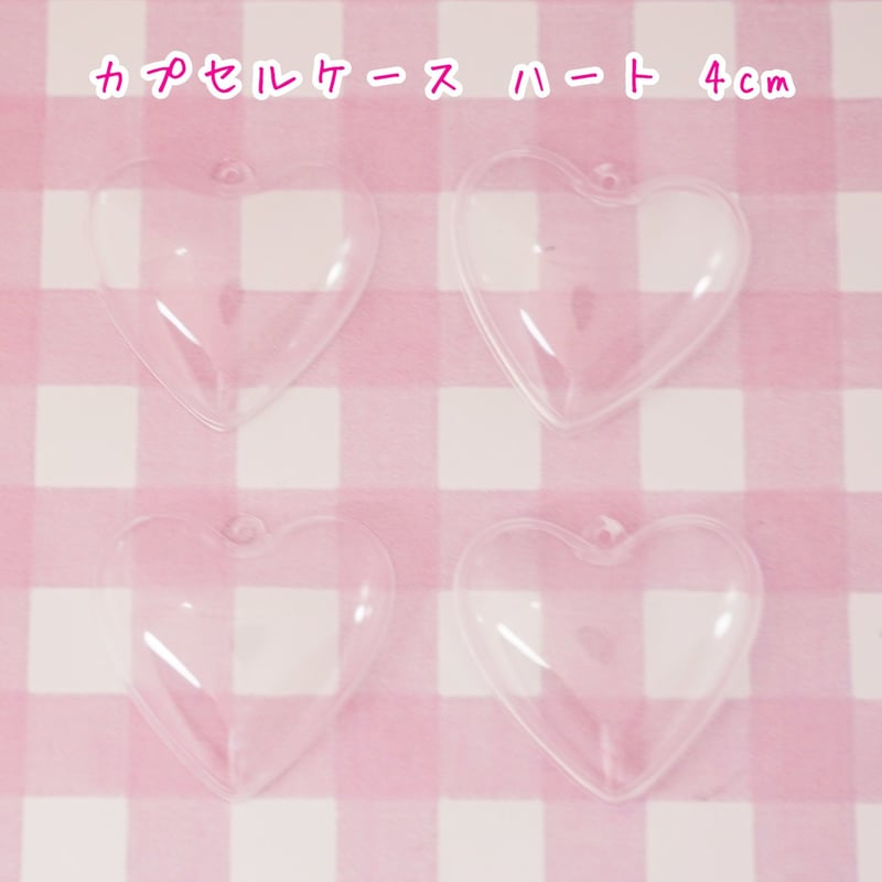 4cm カプセルケース ハート 5個 ☆ハンドメイド☆パーツ☆素材