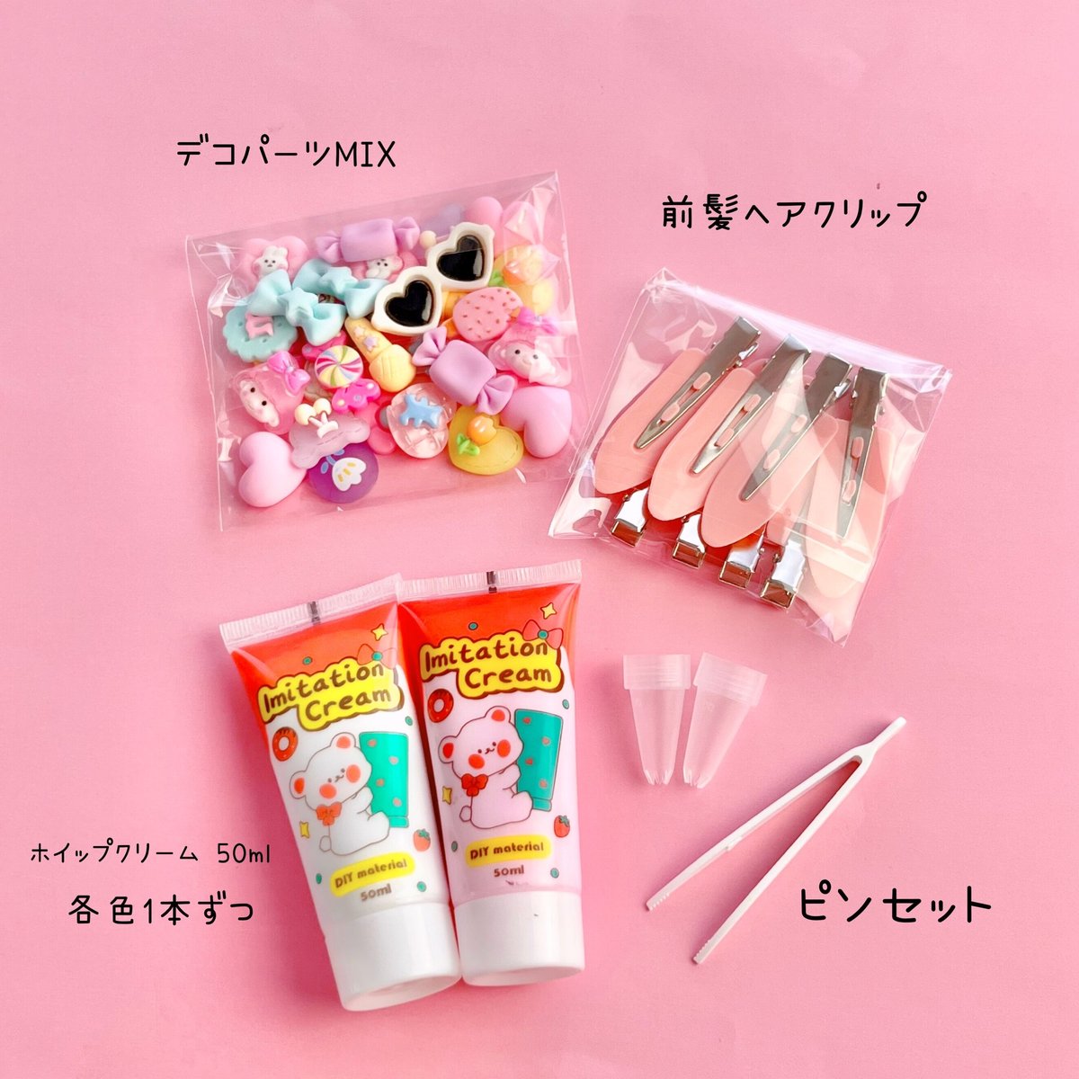 【キット】ホイップヘアピン キット☆アクセサリーキット ☆ハンドメイド☆パーツ☆素材☆キッズアクセサリー☆かわいい☆ゆめかわいい☆パステル