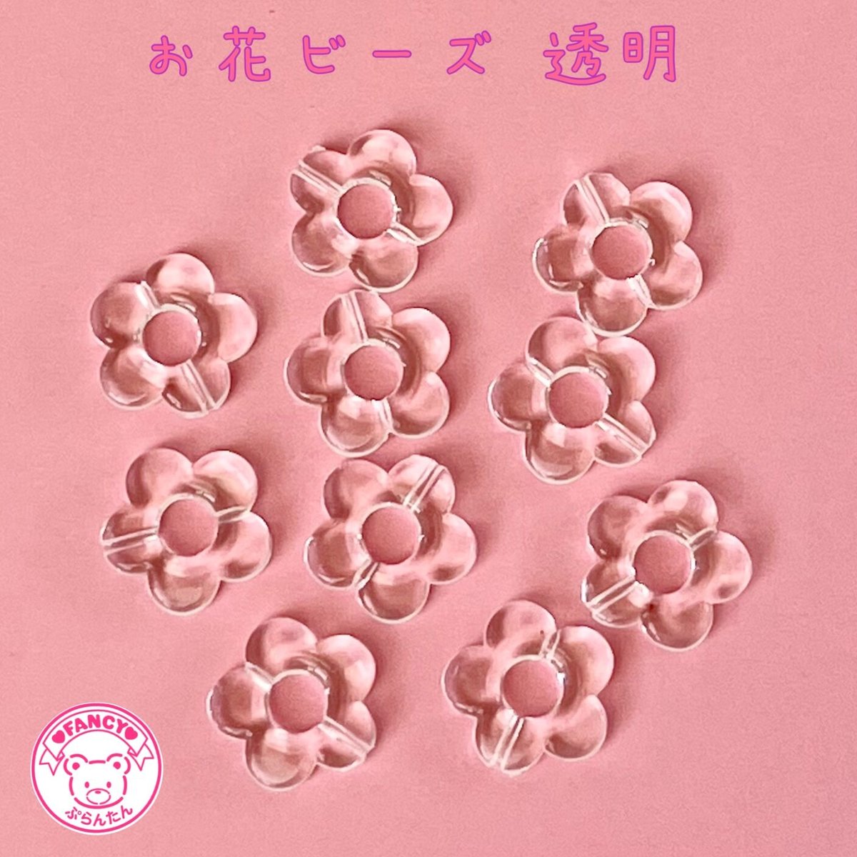 クリア 透明 お花ビーズ 20個 ☆ハンドメイド☆パーツ☆素材☆キッズ 