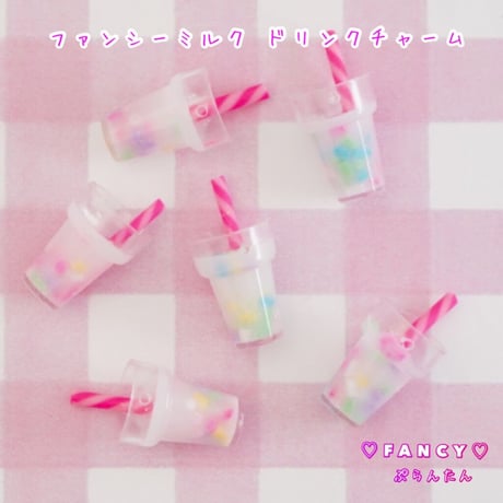 ファンシー ミルク ドリンク チャーム 6個 ☆ハンドメイド☆パーツ☆素材☆キッズアクセサリー☆かわいい☆ゆめかわいい☆パステル