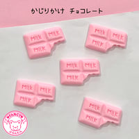 かじりかけ チョコレート ５個 ☆ ハンドメイド☆パーツ☆素材☆キッズアクセサリー☆かわいい☆ゆめかわいい☆パステル☆