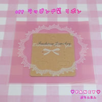 SALE リボン レース ラッピング袋 100枚 ☆ハンドメイド☆パーツ☆素材☆キッズアクセサリー☆かわいい☆ゆめかわいい☆パステル