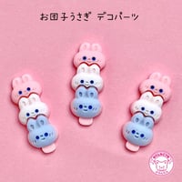 お団子うさぎ デコパーツ 6個  ☆ハンドメイド☆パーツ☆資材☆キッズアクセサリー☆かわいい☆ゆめかわいい☆パステル☆