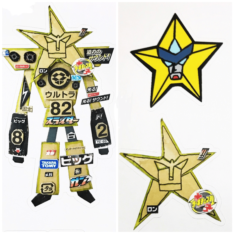 宇宙球極王　スペクトラ　フルタ　シール 極超巨星ビッグスターロボ・シールセット | bellkuro