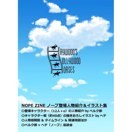 NOPE ZINE（登場人物紹介＆イラスト集）