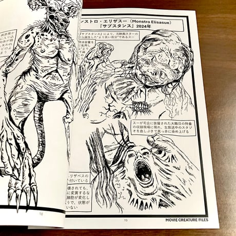 MOVIE CREATURE FILES（映画クリーチャー図鑑）vol.1