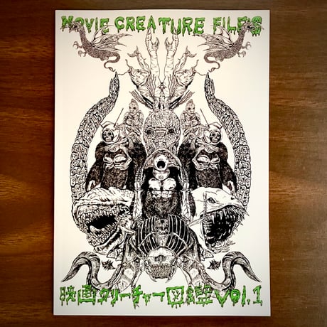 MOVIE CREATURE FILES（映画クリーチャー図鑑）vol.1