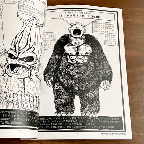MOVIE CREATURE FILES（映画クリーチャー図鑑）vol.1