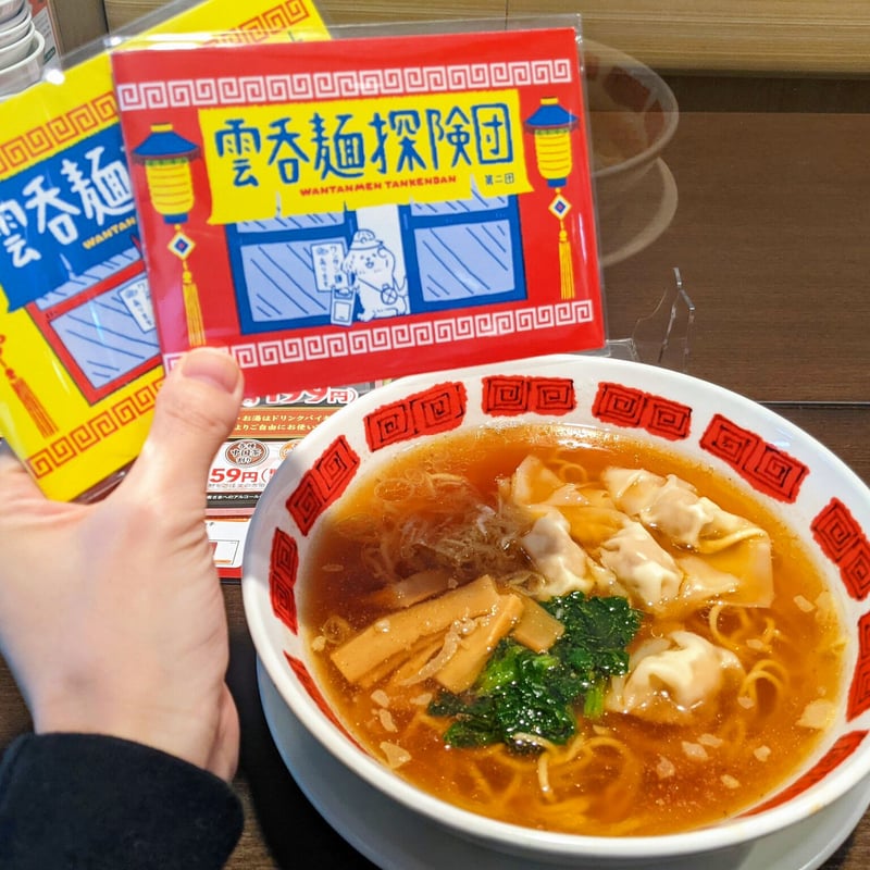 雲呑麺探険団（ミニZINE） | bellkuro