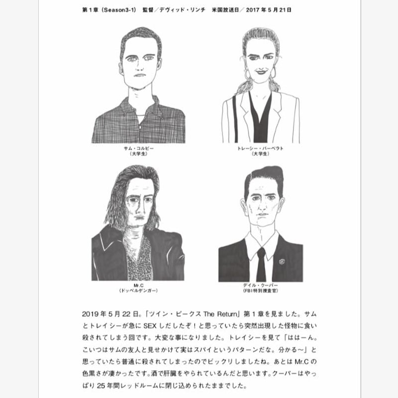 TWIN PEAKS THE RETURN ZINE（全話感想＆イラスト集） | bellkuro