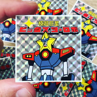 極超巨星ビッグスターロボ・シール