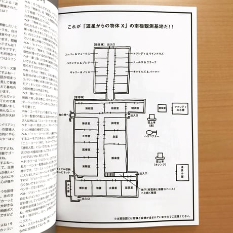 遊星からの物体X-ZINE（登場人物紹介＆イラスト集）