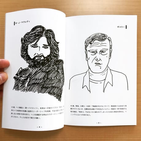 遊星からの物体X-ZINE（登場人物紹介＆イラスト集）