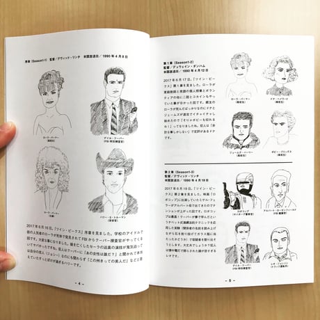 TWIN PEAKS ZINE（全話感想＆イラスト集）