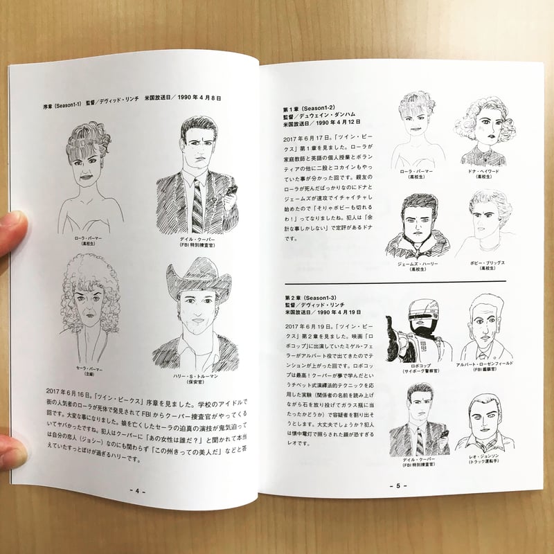TWIN PEAKS ZINE（全話感想＆イラスト集） | bellkuro