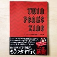 TWIN PEAKS ZINE（全話感想＆イラスト集）