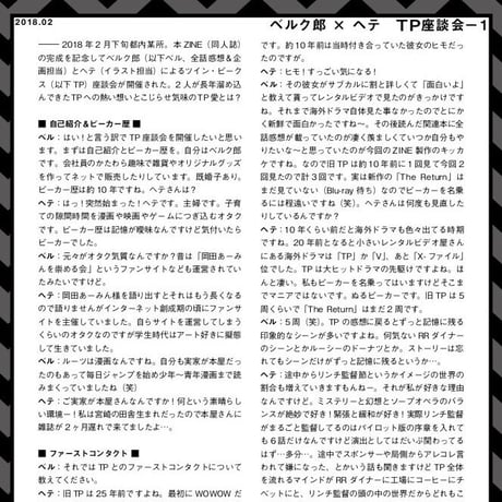 TWIN PEAKS ZINE（全話感想＆イラスト集）