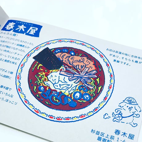 雲呑麺探険団（ミニZINE）