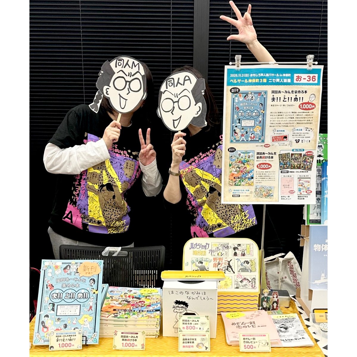 岡田あ～みんを崇める本 ま‼︎と‼︎め‼︎ | bellkuro