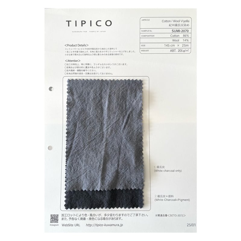 Cotton/Wool Viyella 紀州備長炭染 50cm【SUMI-2070】 | ti