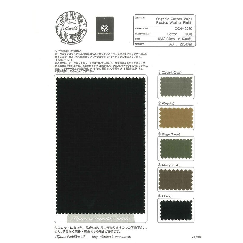 オーガニックコットン20/1リップストップ 50cm 【OGN-2030&OGN