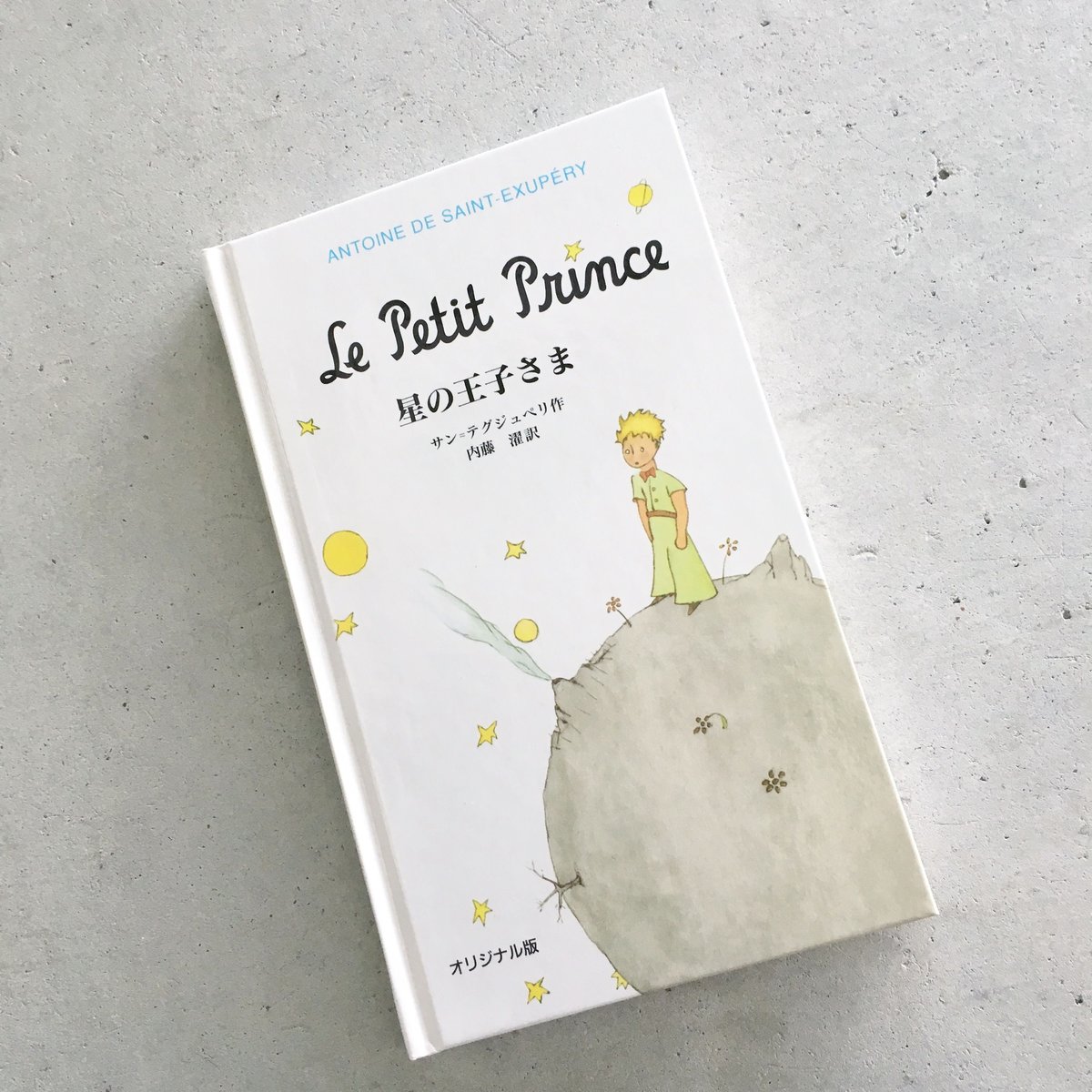 星の王子さまの皿　ドイツ　バーデンバーデンロマンティック星の王子さまHオリジナル 星の王子さま公式オンラインショップ | キャラクターモール ドリぽけ