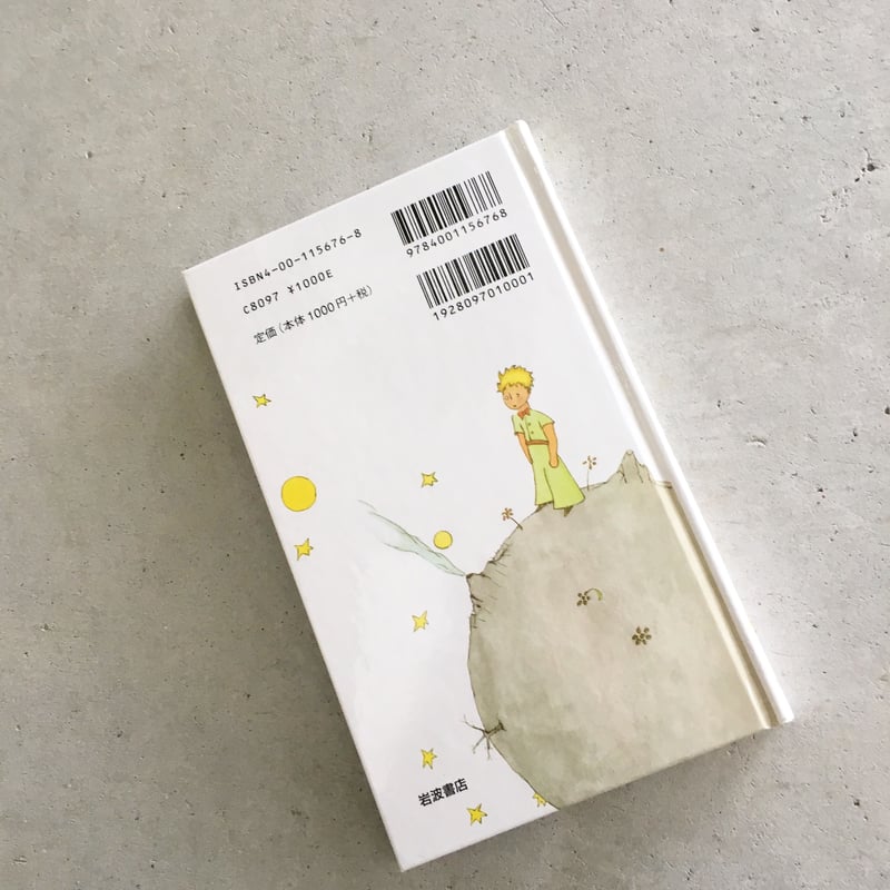 星の王子さま オリジナル版 | MARBLE & Co.