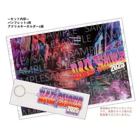 舞台「ダッドシューズ2025」パンフレット＆アクリルキーホルダーセット