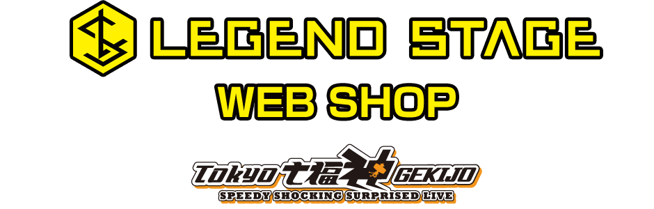 LEGEND　STAGE　WEB Shop