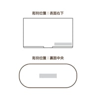 彫刻名入れ９文字以下（BRASS TRAYとBRASS CARDCASEのみ可能）