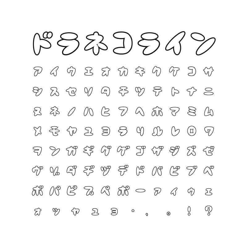 ドラネコ（2セット） | ChibaDesign