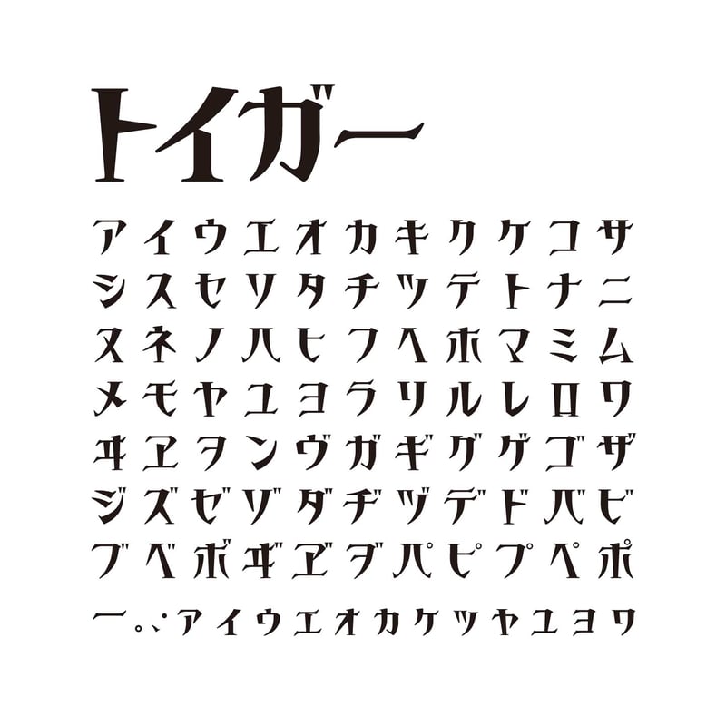 タイガー／チャン様おまとめ専用✦209ショップ様看板✦55角+20角✦フォント変 トイガー | ChibaDesign