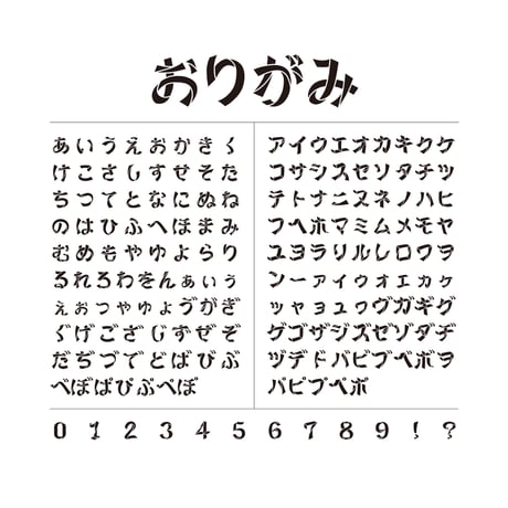 おりがみ