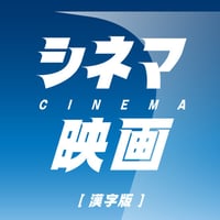 スピーディ レフト イタリック【漢字版】