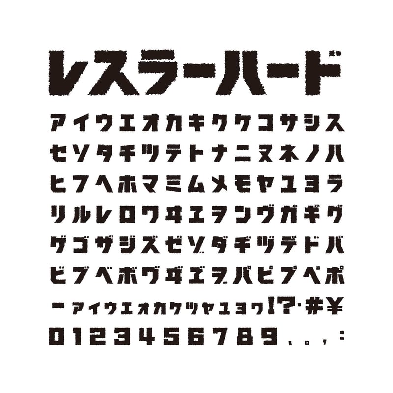 フォントラ 日本語フリーフォント | ロンドB | もじワク研究