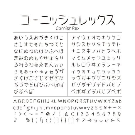 コーニッシュレックス