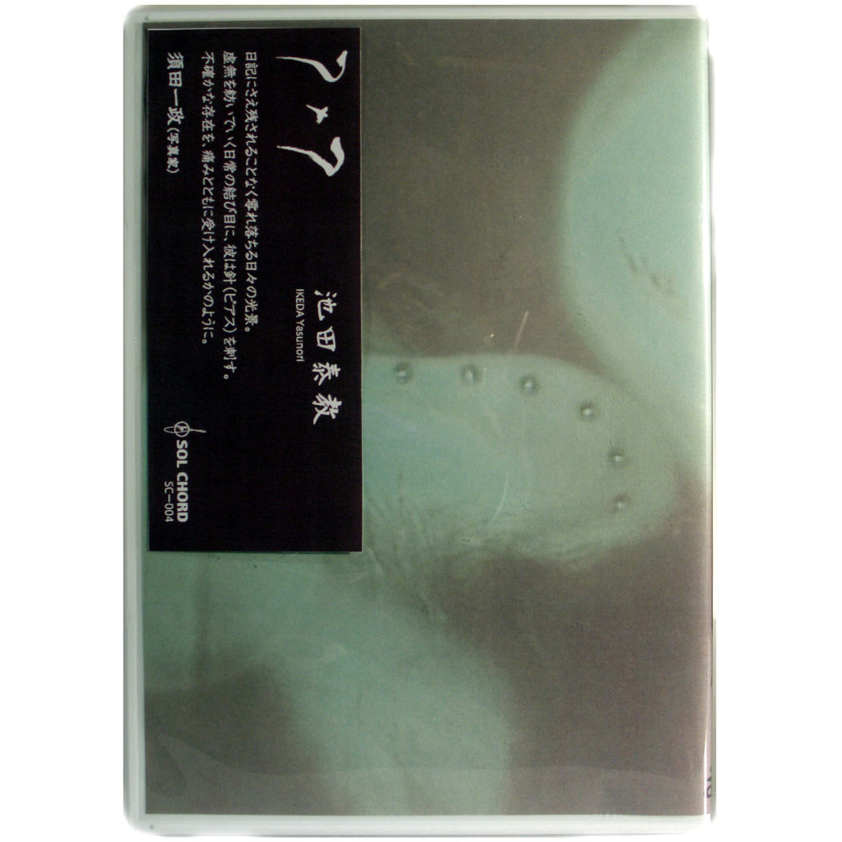 7×7』池田泰教 | SOL CHORD