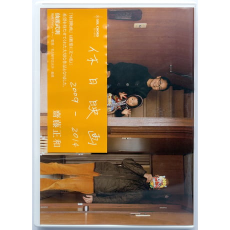 『休日映画』齋藤正和