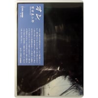 『オン』 前田真二郎