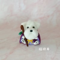 七福神　「笑う門にはシュナ来るぅ〜❣️」(福禄寿)羊毛フェルト