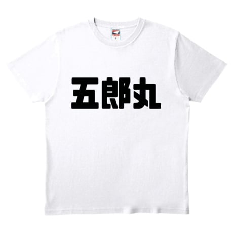 ワビサビの五郎丸Tシャツ