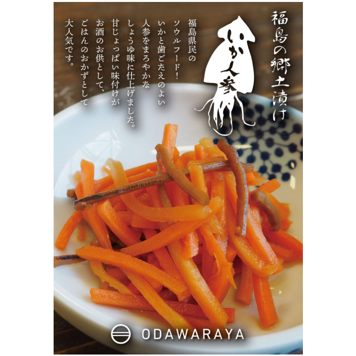 イカ人参 いか人参 3pセット【送料無料】 | ODAWARAYA